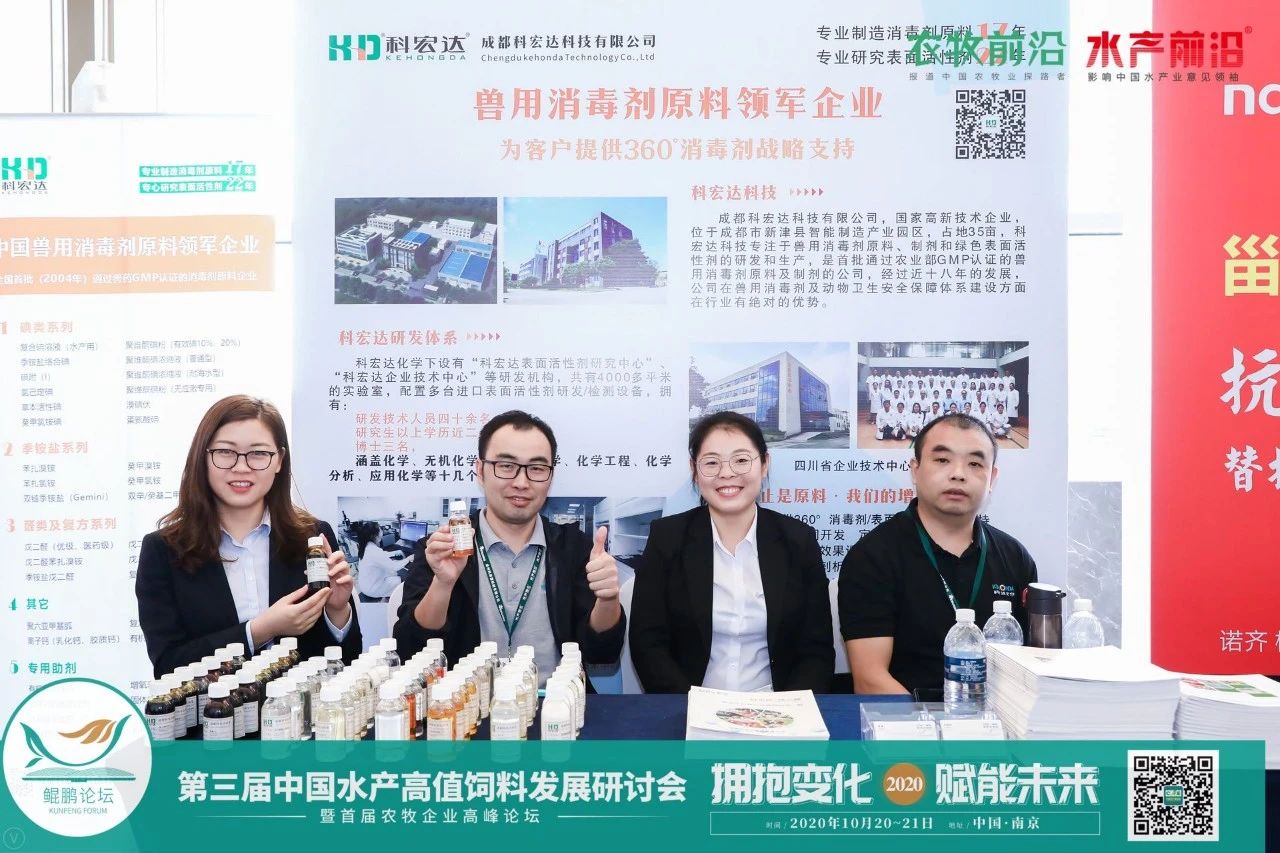 鲲鹏论坛——2020第三届中国水产高值饲料发展研讨会暨首届农牧企业高峰论坛2020第九届中国养虾高手年会